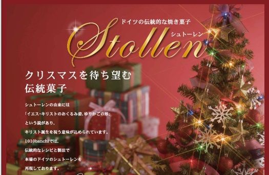 【1.8-8】ブランデーで熟成させたドライフルーツやナッツをたっぷり練り込んだ“シュトーレン”