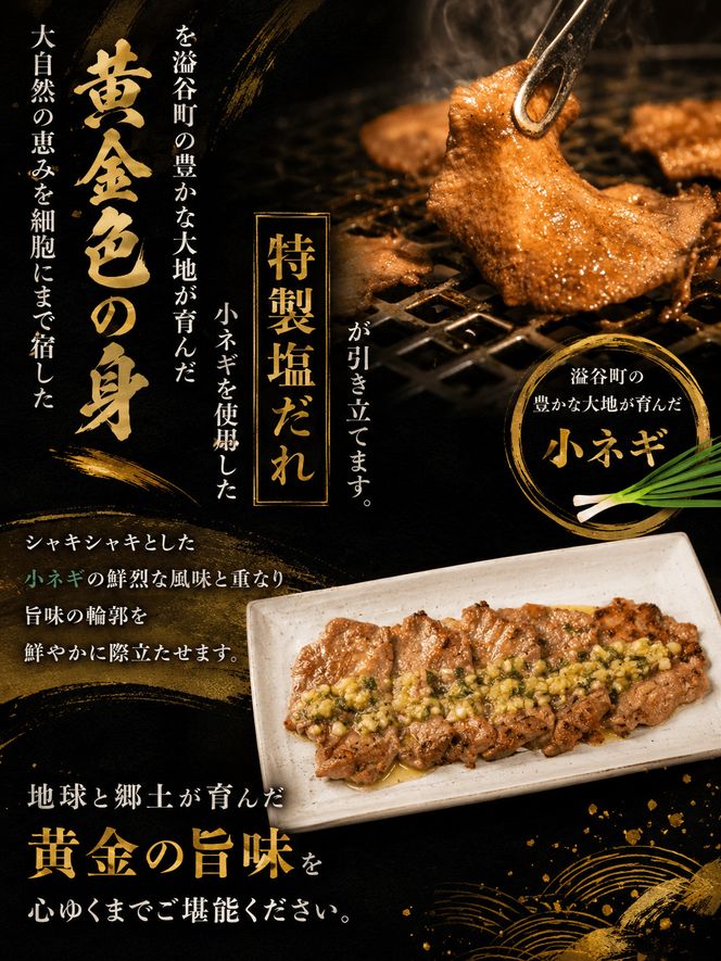 黄金牛たんネギ塩味(涌谷産小ねぎ使用） / 牛タン 焼肉 たん 牛 タン BBQ【tontaro008】
