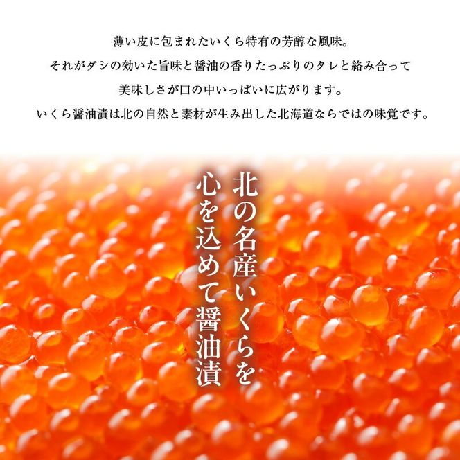 北海道産 いくら 選べる 内容量 100g × 2 ～ 5箱 醤油漬け 新鮮 瞬間凍結 ガスパック方式 できたて 色 香り 味 本場 いくら丼 魚卵 海鮮 自然解凍 簡単 夕食 晩ごはん 小分け パック 便利 冷凍 食品 お取り寄せ お取り寄せグルメ 北海道 函館市 送料無料_HD117-030-sku