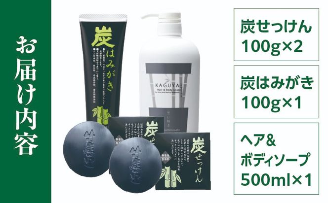 炭せっけんセット(炭せっけん×2 炭はみがき×1 ヘア＆ボディソープ×1)_b0022_ta