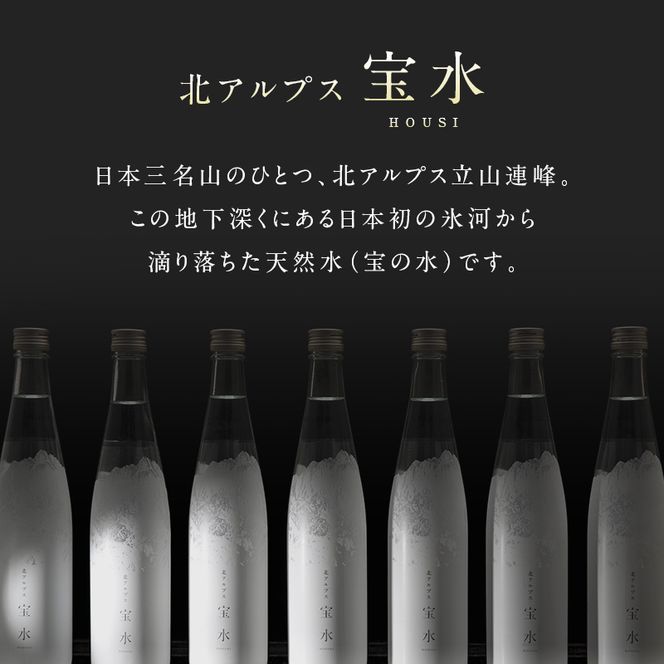 北アルプス 宝水 480ml×12本 軟水 ガラスボトル入り 株式会社たてやま 富山県 立山町 F6T-977