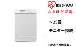 空気清浄機 モニター付き 25畳 MSAP-DC100-W アイリスオーヤマ 家電 HEPAフィルター フィルター 自動 花粉 ハウスダスト PM2.5 脱臭 タバコ ペット臭 暑さ対策 猛暑 猛暑対策 静音 電化製品 空気清浄 空気清浄器 アイリス 宮城 宮城県 大河原町