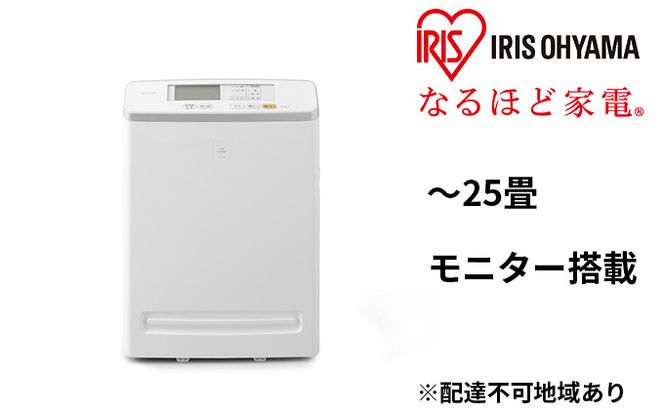 空気清浄機 モニター付き 25畳 MSAP-DC100-W アイリスオーヤマ 家電 HEPAフィルター フィルター 自動 花粉 ハウスダスト PM2.5 脱臭 タバコ ペット臭 暑さ対策 猛暑 猛暑対策 静音 電化製品 空気清浄 空気清浄器 アイリス 宮城 宮城県 大河原町