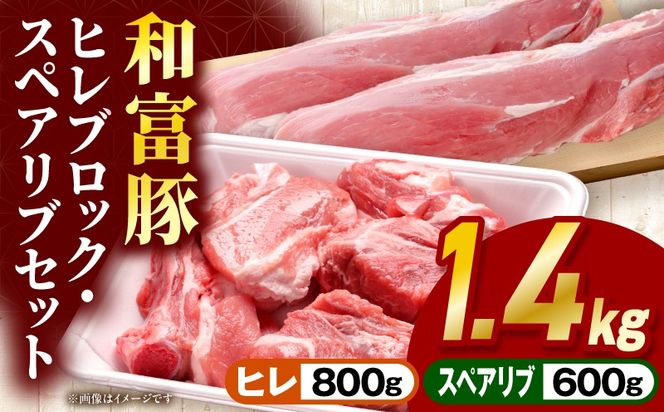 和富豚 ヒレ・スペアリブセット_b0302_em