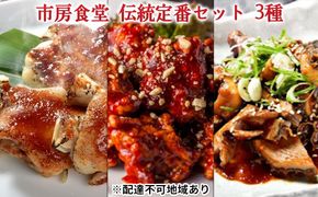 イチフサ 伝統の定番セット【配送不可：離島】 牛肉 ホルモン お肉 