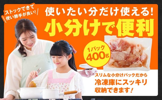 CFX0092 国産 鶏もも肉 カット済み 3.6kg【味付け肉 400g×9P 小分け 訳あり 部位不揃い】
