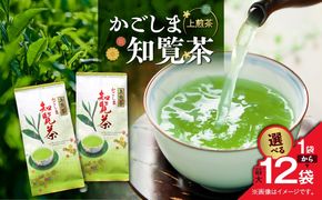 ＜選べる＞かごしま知覧茶 100g×1袋～12袋　K346-001_SKU