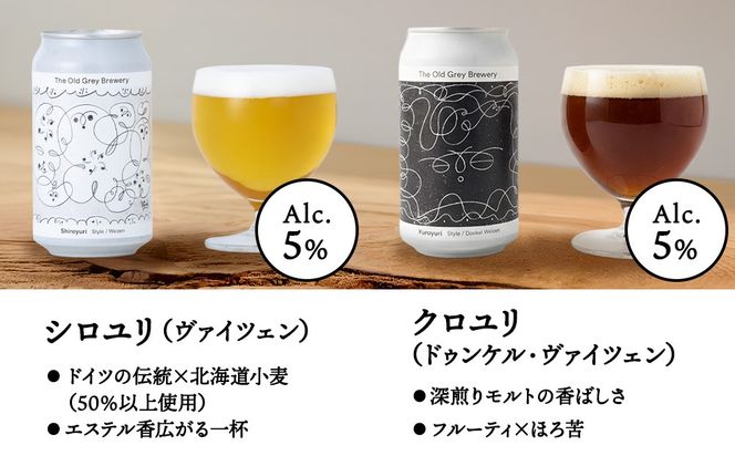 【白老町のクラフトビール】アート缶6種飲み比べ(各4本)計24本　《The Old Grey Brewery》OG020