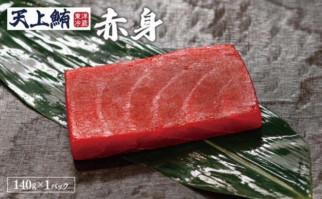 TTR0003 【高島屋選定品】天上鮪 満足セット 合計340ｇ(赤身/たたき)【刺身 海鮮丼 鮪 まぐろ マグロ 小分け】