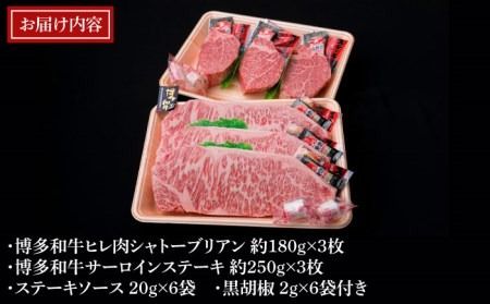 【全12回定期便】【極厚ステーキ】シャトーブリアン 約180g×3枚 サーロインステーキ 約250g×3枚 合計6枚 博多和牛 A4ランク 和牛 ヒレ《糸島》【糸島ミートデリ工房】 [ACA183]