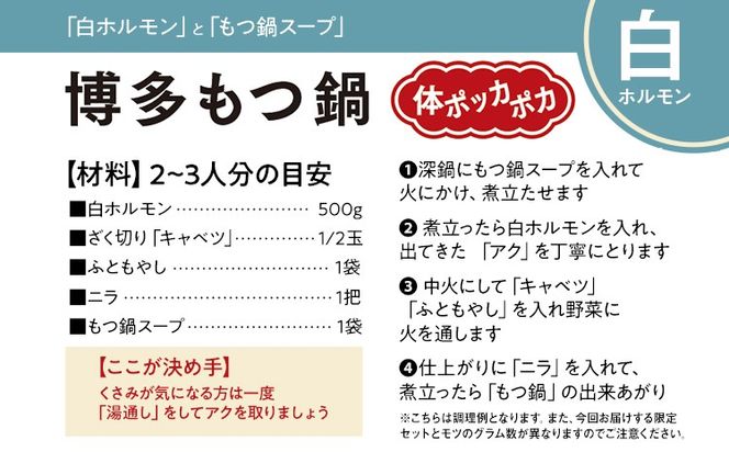 もつ鍋パック【味付ホルモン400g×1、白ホルモン400g×1、自家製煮込タレ×1、もつ鍋スープ×1　白頭苑 ホルモン鍋 ホルモン