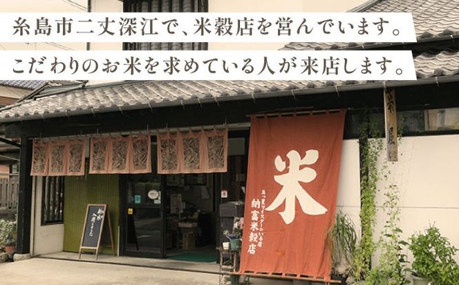 伊都の米 5kg 糸島市 / 米屋納富 [ARL001] 米 お米 ご飯 白米 九州 5キロ 5kg 