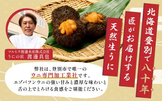 極上エゾバフンウニ折詰 300g うに ウニ 生ウニ バフンウニ  雲丹 高級 ふるさと納税 北海道 登別市