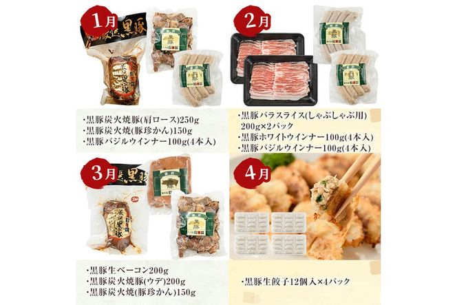 a889 《定期便全12回》鹿児島ますやの鹿児島黒豚「短鼻豚」のお肉＆無添加加工品【鹿児島ますや】姶良市 豚肉 黒豚 無添加 ソーセージ ウィンナー ウインナーソーセージ ベーコン チャーシュー 炭火焼き ハム 焼肉 しゃぶしゃぶ 餃子 おかず