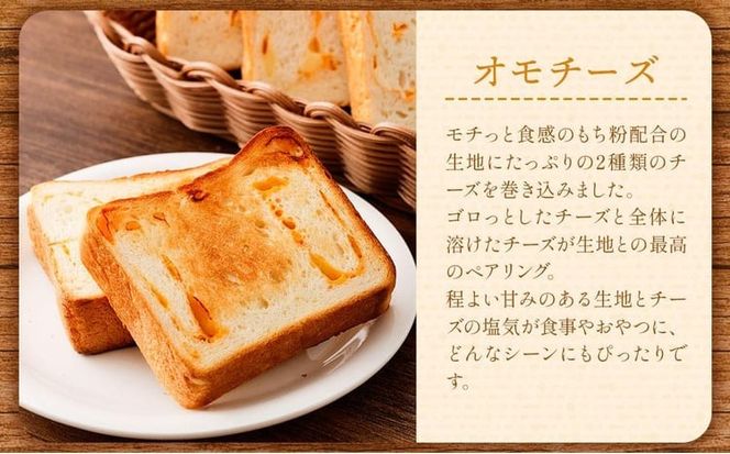 川崎生まれの高級食パン「もちふわオモチ」チーズ1箱＆小豆1箱