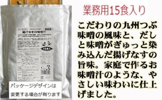 味噌汁 フリーズドライ 揚げなす 納豆 各15食 計30食 [タムラ 福岡県 宇美町 um40azp050000] インスタント みそ汁 味噌 みそ お味噌汁 揚げ茄子