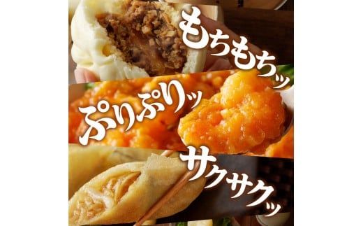 中華点心・惣菜セット!