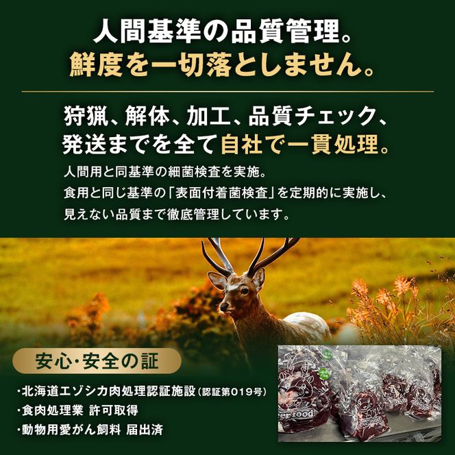 定期便 3ヵ月【ペット用ジビエ】無添加 エゾシカ カット肉 500g 犬用 生肉 北海道産 鹿肉【deer food】ハンター直送 [ 健康 体 毎日 習慣 大事 安心 安全 ブロック カット タンパク 低脂質 ] 