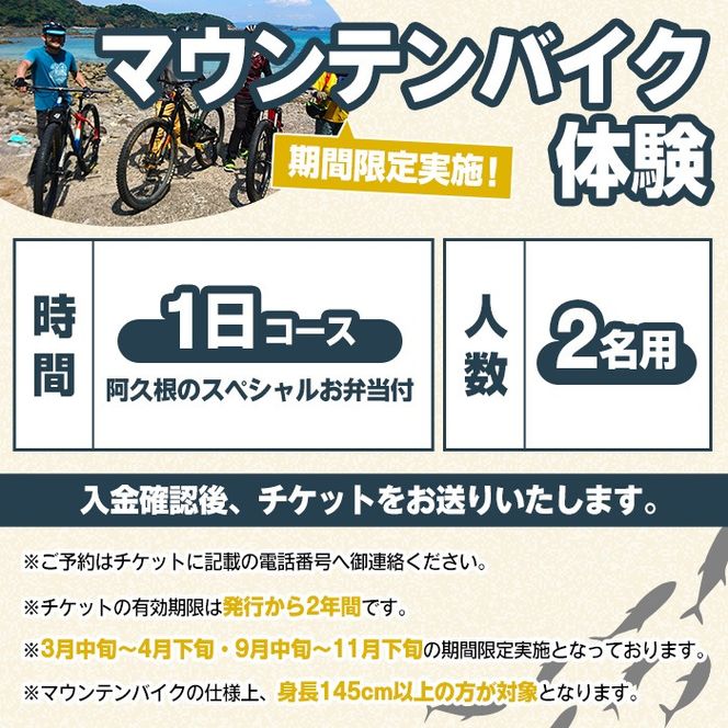 期間限定実施 マウンテンバイク体験チケット(1日/2名) 阿久根 MTB アウトドア アクティビティ 自然 体験 ツアー チケット 海 コーヒー お菓子【パズル】a-67-1