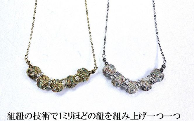 【※使用しない※】組紐ネックレスミニ小田巻5個八千代金 