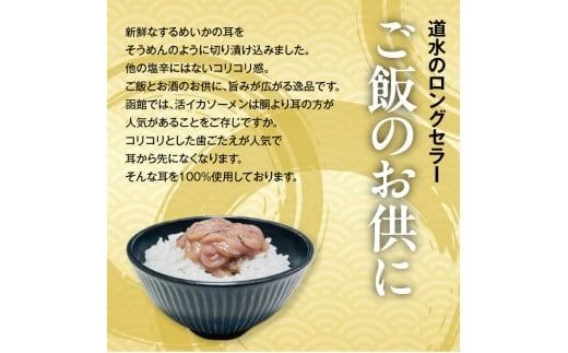 【道水】いかそうめん塩辛 いか耳使用 1.1kg(110g×10袋)北海道直送_HD108-022