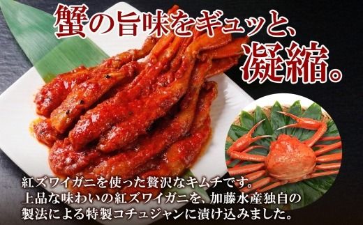 3206. 紅ズワイ蟹 キムチ 100g サーモン キムチ 100g×2個 カニ かに 蟹 鮭 生食可 海鮮 ピリ辛 紅 ズワイガニ 紅ずわい蟹 おかず ご飯のお供 おつまみ 酒の肴 送料無料 北海道 弟子屈町 
