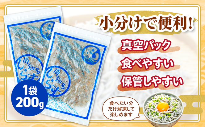 【小分け・容量が選べる】しらす 訳あり 400g～2kg しらす干し 小分け 冷凍 シラス ごはん おかず チャーハン パスタ 料理 大きめ ランキング こだわり 鮮度 天塩 マル伊商店 愛知県 南知多町