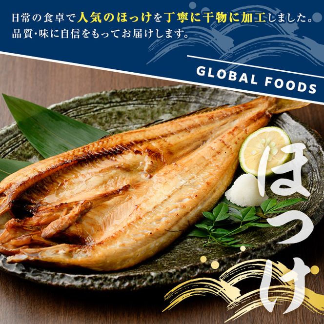 訳あり ほっけ開き(計3kg以上) ほっけ ホッケ ひらき おかず おつまみ 惣菜 干物 リピート 魚介類 海産物 冷凍 加工品 国内加工 サイズ混合 傷あり混合 【グローバルフーズ】akn061-17