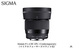 SIGMA 56mm F1.4 DC DN | Contemporary【マイクロフォーサーズ】