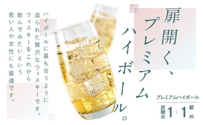 【1年（12か月）定期便】本格派ブレンデット・ウィスキー 碧州（へきしゅう）お酒 ウイスキー 洋酒 ブレンド 本格派 ストレート ロック ハイボール 晩酌 アルコール ギフト 贈り物 和食にも合う長期樽熟成原酒 H044-057