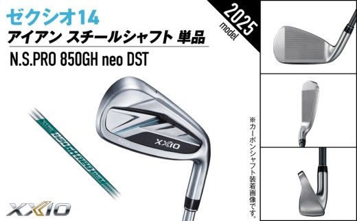 ゼクシオ 14 アイアン スチールシャフト 単品《2025年モデル》ゴルフボールセット_IB-C701 _(都城市)ダンロップ ゼクシオ 14シリーズ 2025年モデル アイアン N.S.PRO 850GH neo スチールシャフト ゴルフ用品 スポーツ用品 日本製 MADE IN JAPAN 国産 ゴルフクラブ