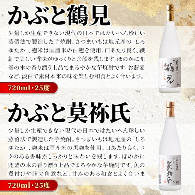 鹿児島本格芋焼酎！コンプリートセット(計10本)「鶴見・莫祢氏・純粋・かぶと鶴見・かぶと莫祢氏・がんこ焼酎屋・橙華・鶴見黄麹・緋扇・神舞」国産 詰め合わせ 芋 鹿児島県産 酒 アルコール 飲み比べ 父の日 贈答用 ギフト【大石酒造】akn038-53
