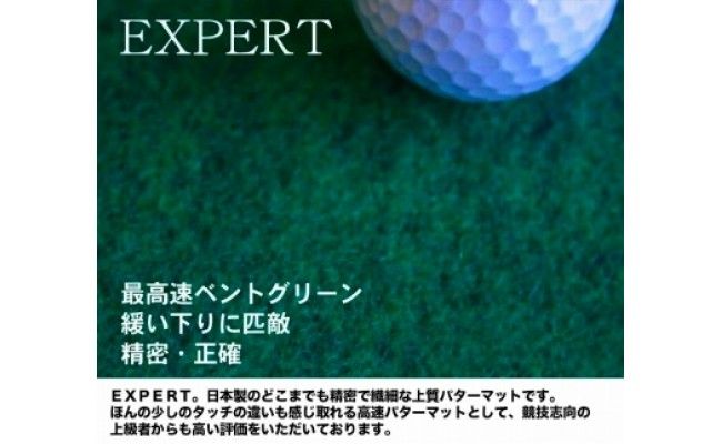 PGS101　ゴルフ練習用・最高速EXPERTパターマット30cm×3mと練習用具（距離感マスターカップ、まっすぐぱっと、トレーニングリング付き）（土佐カントリークラブオリジナル仕様）【TOSACC2019】〈高知市共通返礼品〉