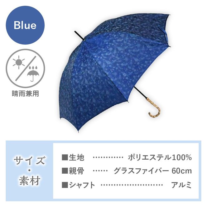 花ジャガード（晴雨兼用長傘）ブルー 富士吉田市 レイングッズ 富士吉田 山梨