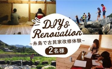 古民家 改修体験 DIY リノベ で子どもたちの学び舎を 自然 海山川 いとしま 産の森学舎 