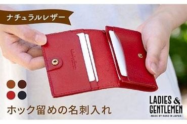 ホック留め の 名刺入れ [糸島][LADIES&GENTLEMEN] 革 革製品 