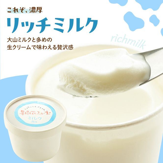 ジェラート ミルク 6個 アイス アイスクリーム スイーツ お菓子 菓子 おやつ 兵庫県 加西市