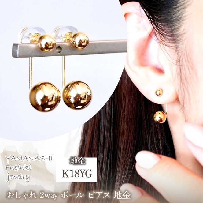 K18(18金) イエローゴールド おしゃれ 2way ボール ピアス 地金 (直径4mm7mm) 保証書付 M1011 242-031