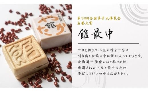 スピード発送!! 【 熨斗 対応品 】湖月庵 人気 和菓子 3種 セット ( 計15個 ) 全国菓子博覧会 受賞 館最中 館どら ( 黒糖 バター 栗 ) つくば路 おかし お菓子 最中 もなか あんこ 餡子 小豆 あずき 餅 お餅 もち 贈り物 ギフト スピード発送 スピード配送 [AO022ci00]