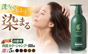 ［白髪用］ 利尻カラーシャンプー 大容量サイズ 糸島市 / 株式会社ピュール ヘアケア シャンプー [AZA065] シャンプー 白髪染め カラーシャンプー 無添加 ノンシリコン 大容量