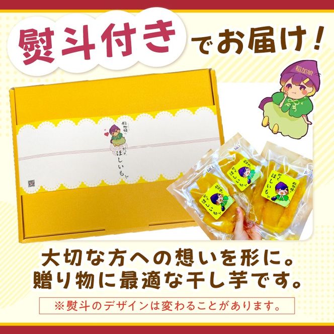 稲加娘の干し芋《 稲加娘 干し芋 さつまいも 干しいも 食物繊維 間食 おやつ ヘルシー 》【2401H15701】