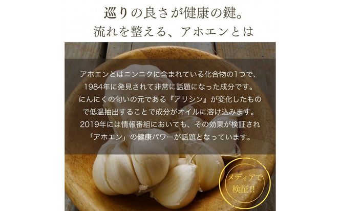 自然風土 プレミアムアホエンにんにくオリーブオイル（103g×1本） 372013_KE021