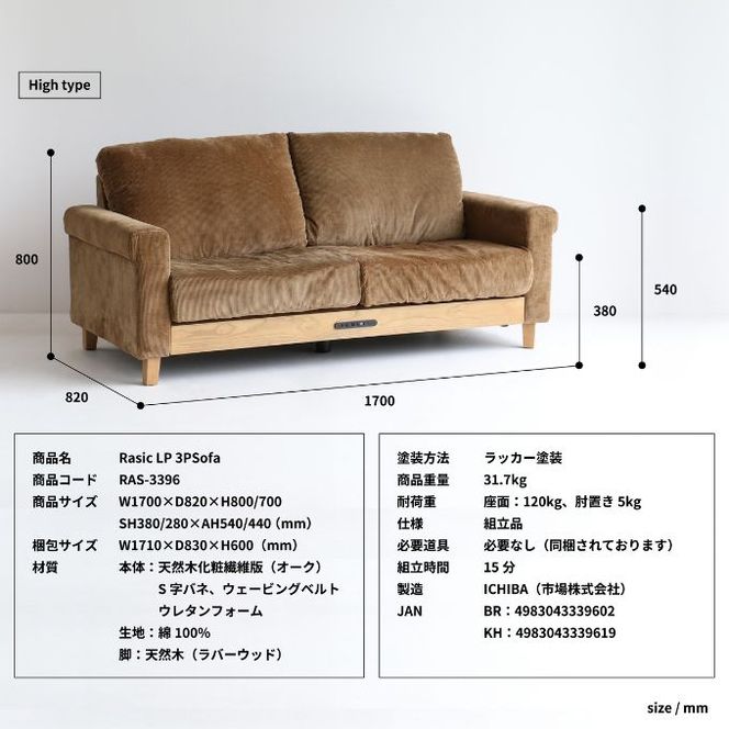 Rasic LP Sofa KH（カーキ） 木製 インテリア おしゃれ ソファ 家具 市場家具