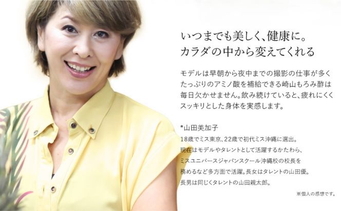 アミノ酸クエン酸豊富な崎山のもろみ酢2本セット