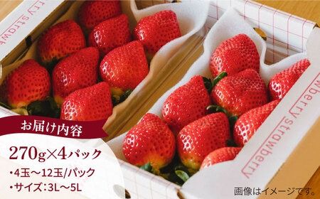 【予約：2025年1月上旬より順次発送】完熟 あまおう 270g × 4パック 苺 いちご 《糸島》【slowberry strawberry】 [APJ001] ランキング 上位 人気 おすすめ