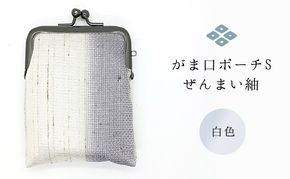がま口ポーチS ぜんまい紬 白色 ファッション小物 財布 ファッション 