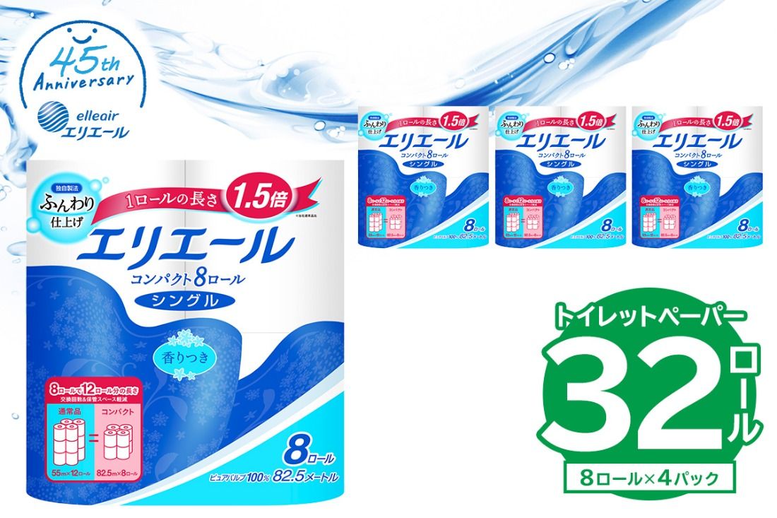 [ハーフサイズ]エリエールトイレットティシューコンパクト 8Rシングル(82.5m巻)(8ロール×4パック) [0095-022]