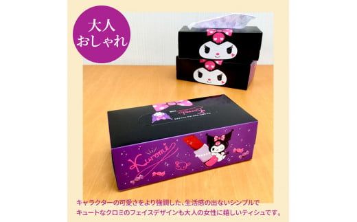クロミキュートパープル150組20個入り ボックスティシュ ボックスティッシュ 天然パルプ100% キャラクター 柄入り 可愛い プレゼント 贈答 お祝い 日用品 消耗品【ハヤシ商事株式会社】 [BQAD019]