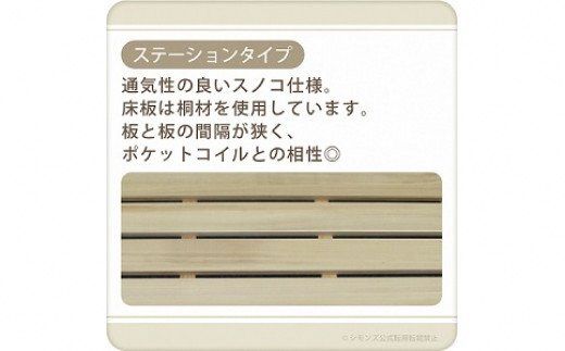 AZ42【シモンズ】セミダブルベッド BSボックスⅡ ステーション/BSゴールデンバリュー AB2111Aナチュラル色