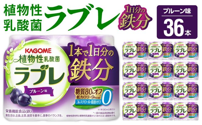 植物性乳酸菌ラブレ　1日分の鉄分36本[052S05]